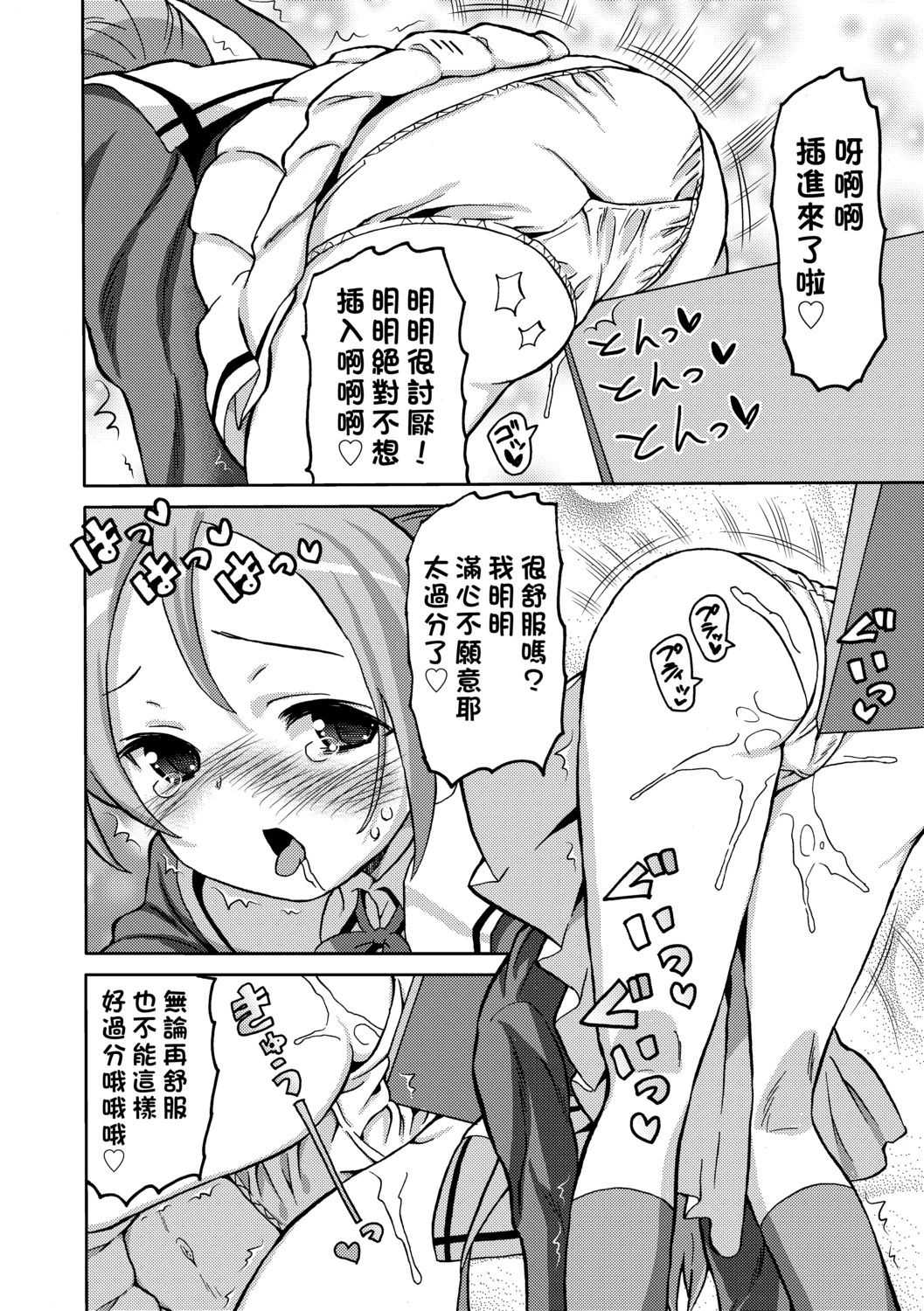 [ホーミング] 超JCいもうと [中国翻訳] [DL版]