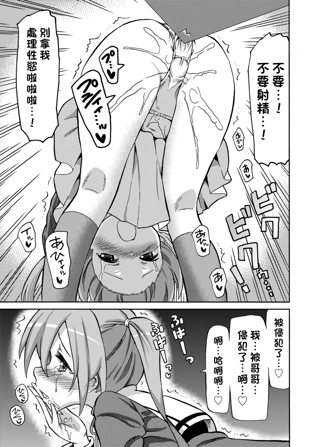 [ホーミング] 超JCいもうと [中国翻訳] [DL版]