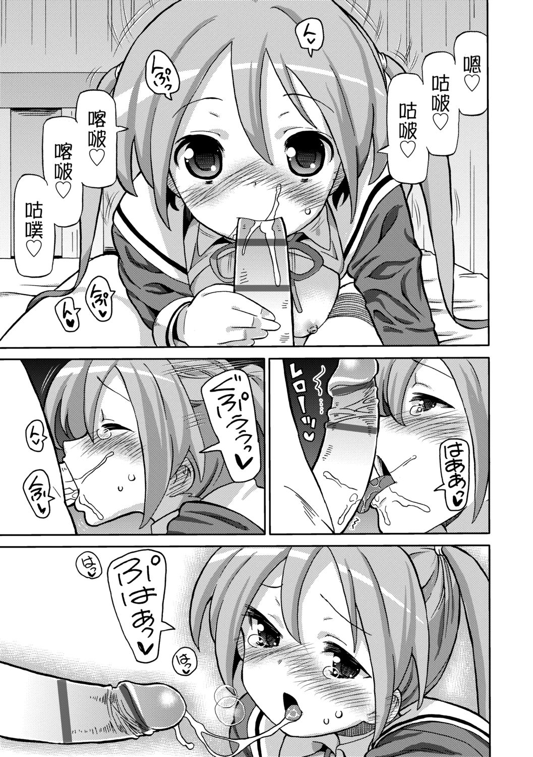 [ホーミング] 超JCいもうと [中国翻訳] [DL版]