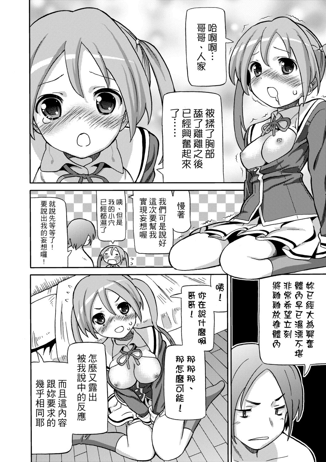 [ホーミング] 超JCいもうと [中国翻訳] [DL版]