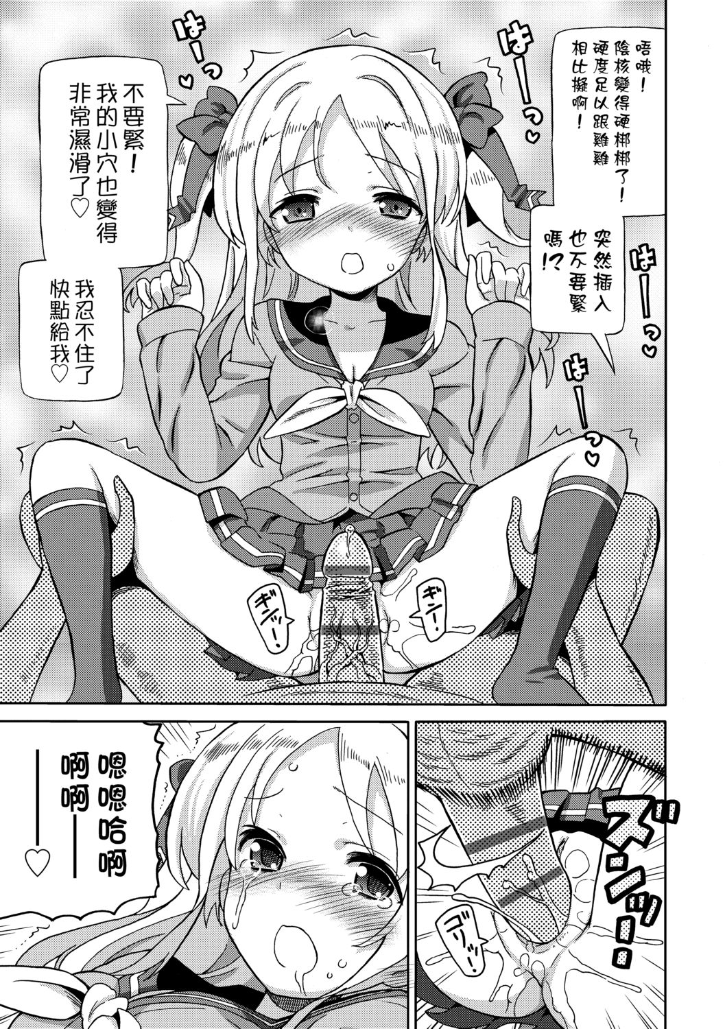 [ホーミング] 超JCいもうと [中国翻訳] [DL版]