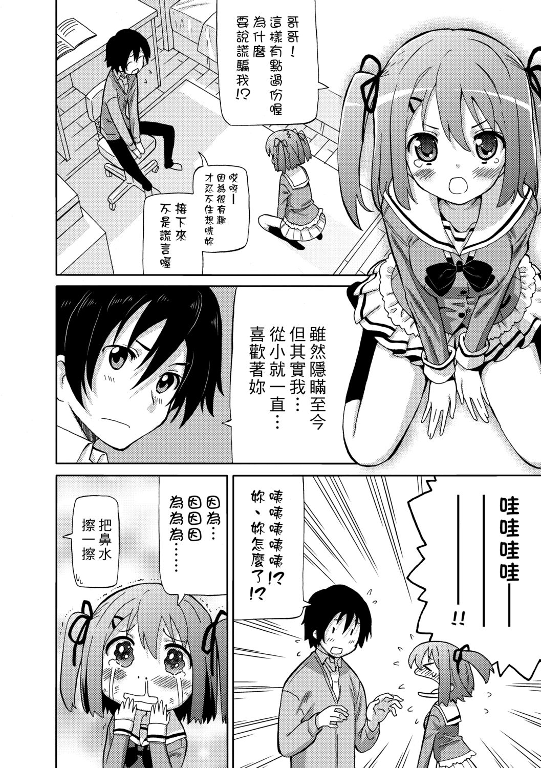 [ホーミング] 超JCいもうと [中国翻訳] [DL版]