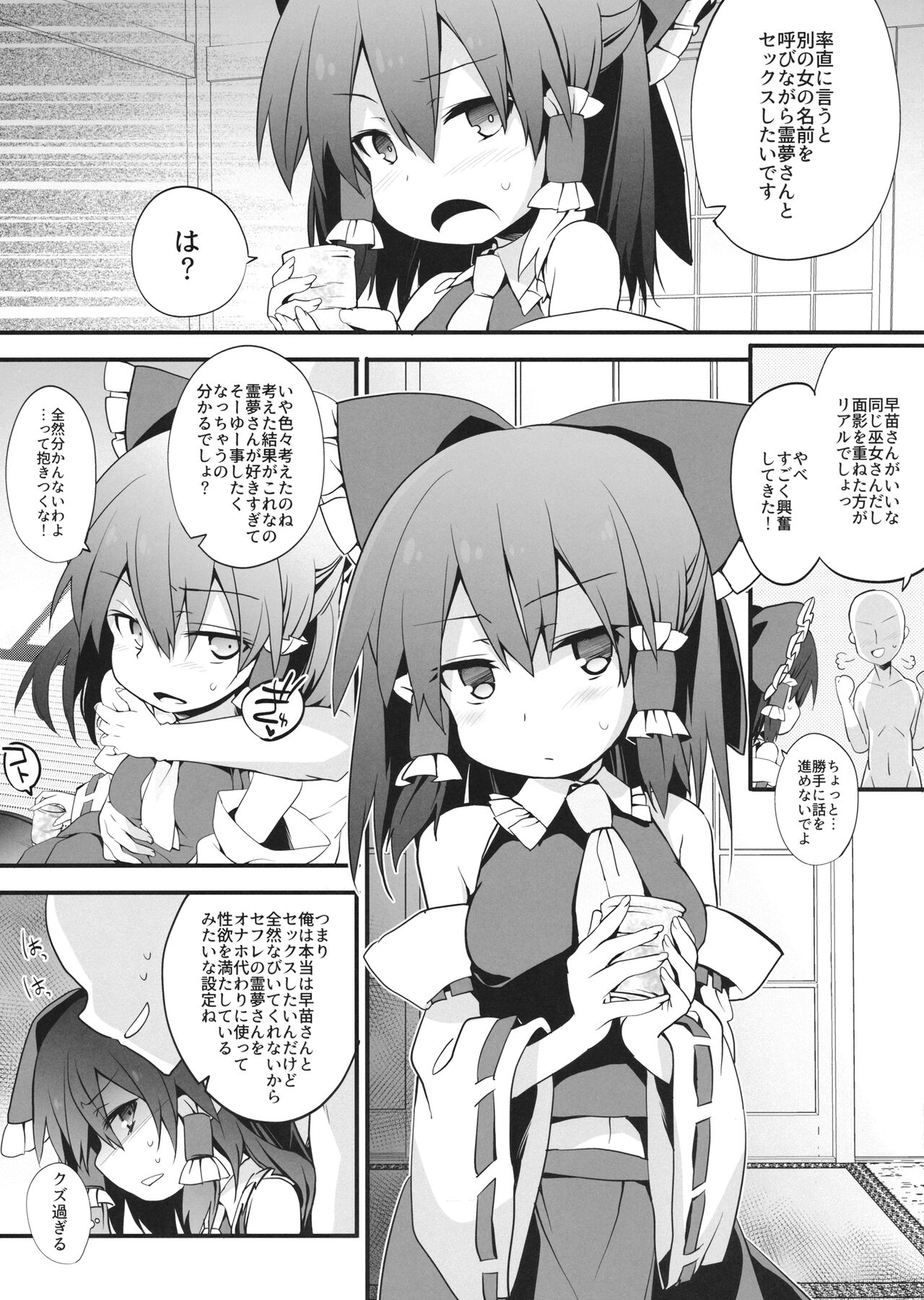 (C96) [とりあえず(仮) (とろろ)] あの娘の名前を呼びながら霊夢さんとセックスしたい (東方Project)
