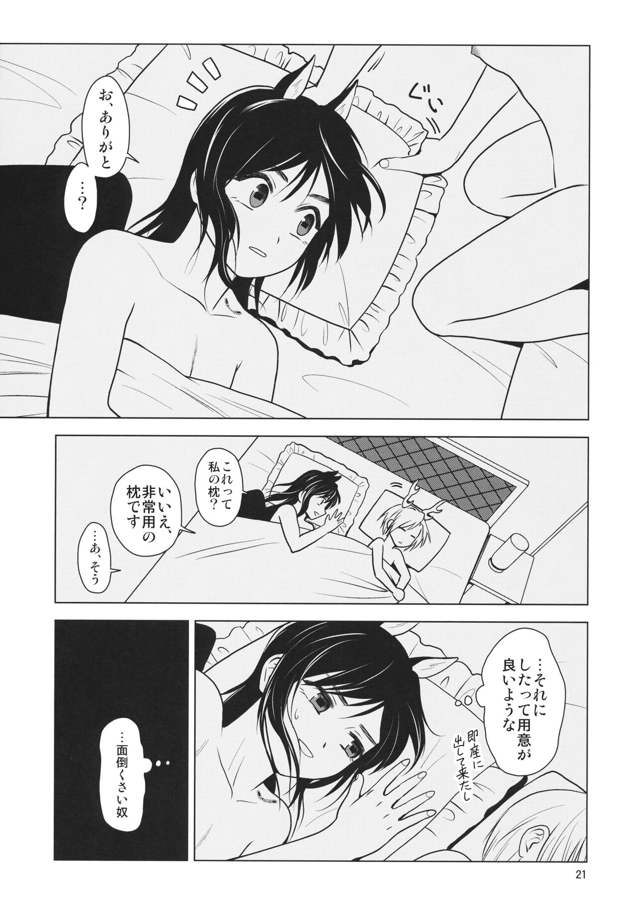 [東方幕府 (ほおずき)] 血戯えナイトフィーバー (東方Project)