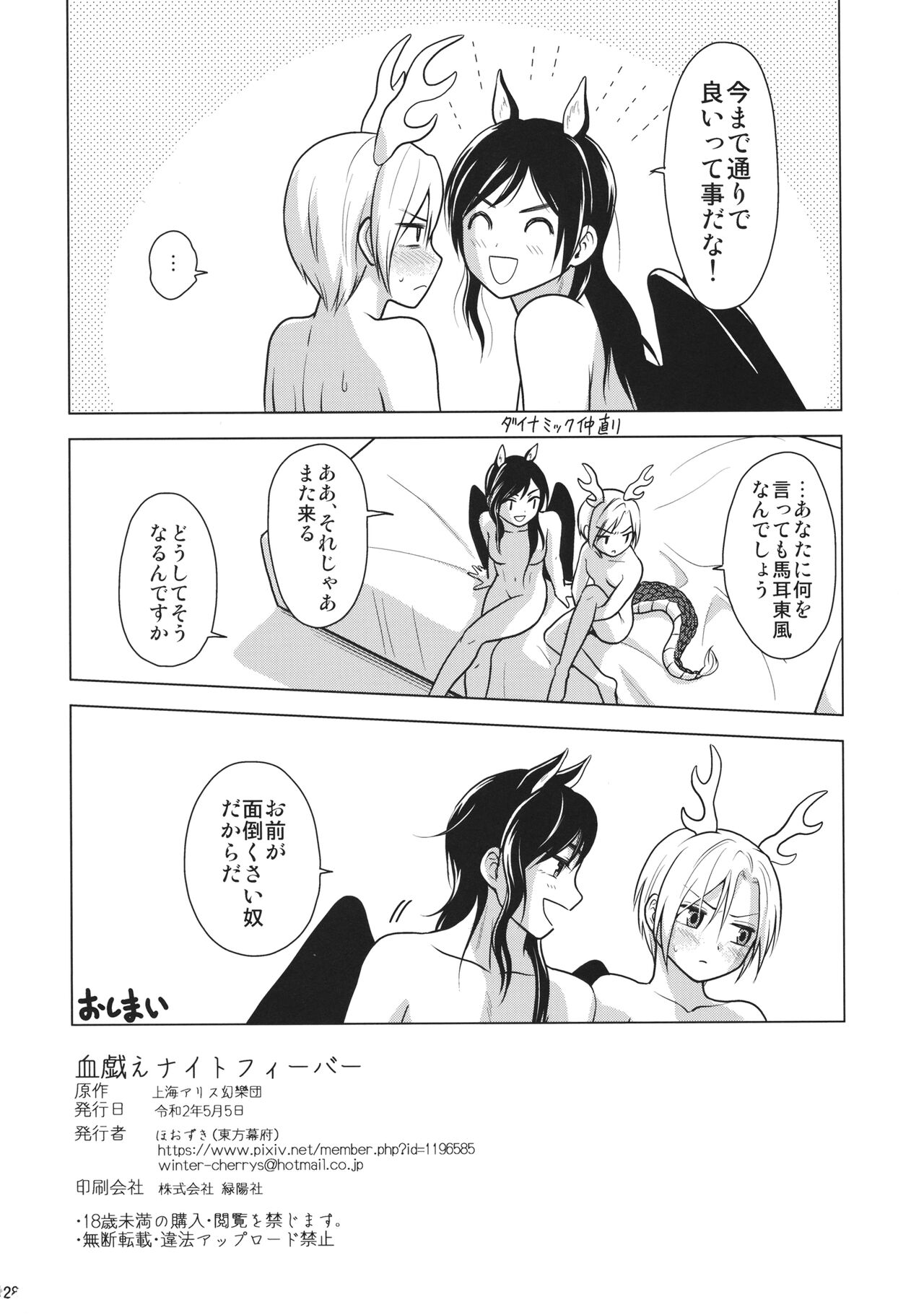 [東方幕府 (ほおずき)] 血戯えナイトフィーバー (東方Project)