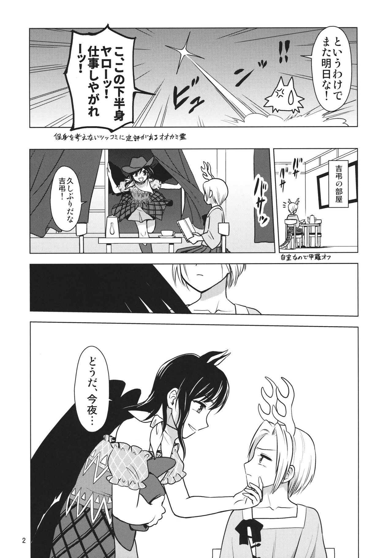 [東方幕府 (ほおずき)] 血戯えナイトフィーバー (東方Project)