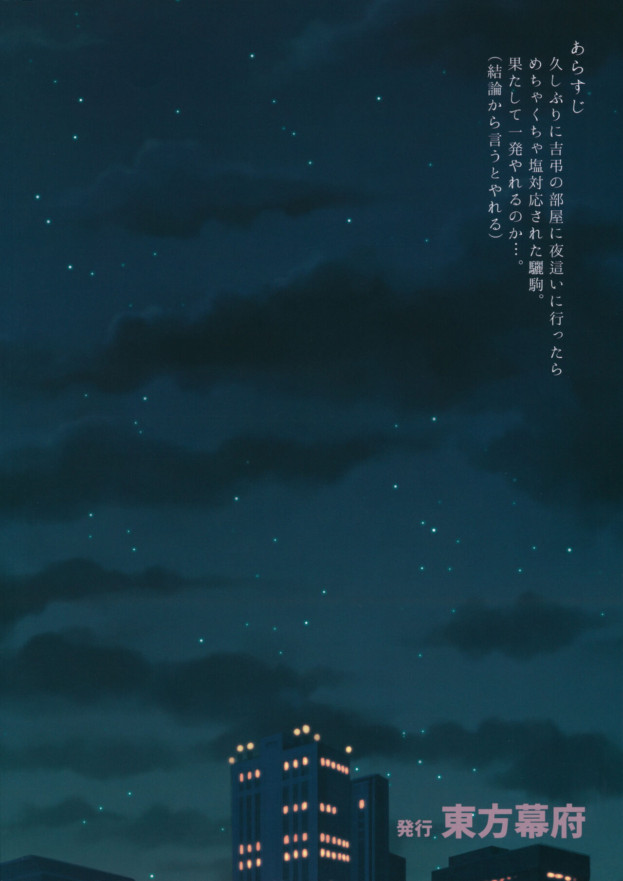 [東方幕府 (ほおずき)] 血戯えナイトフィーバー (東方Project)
