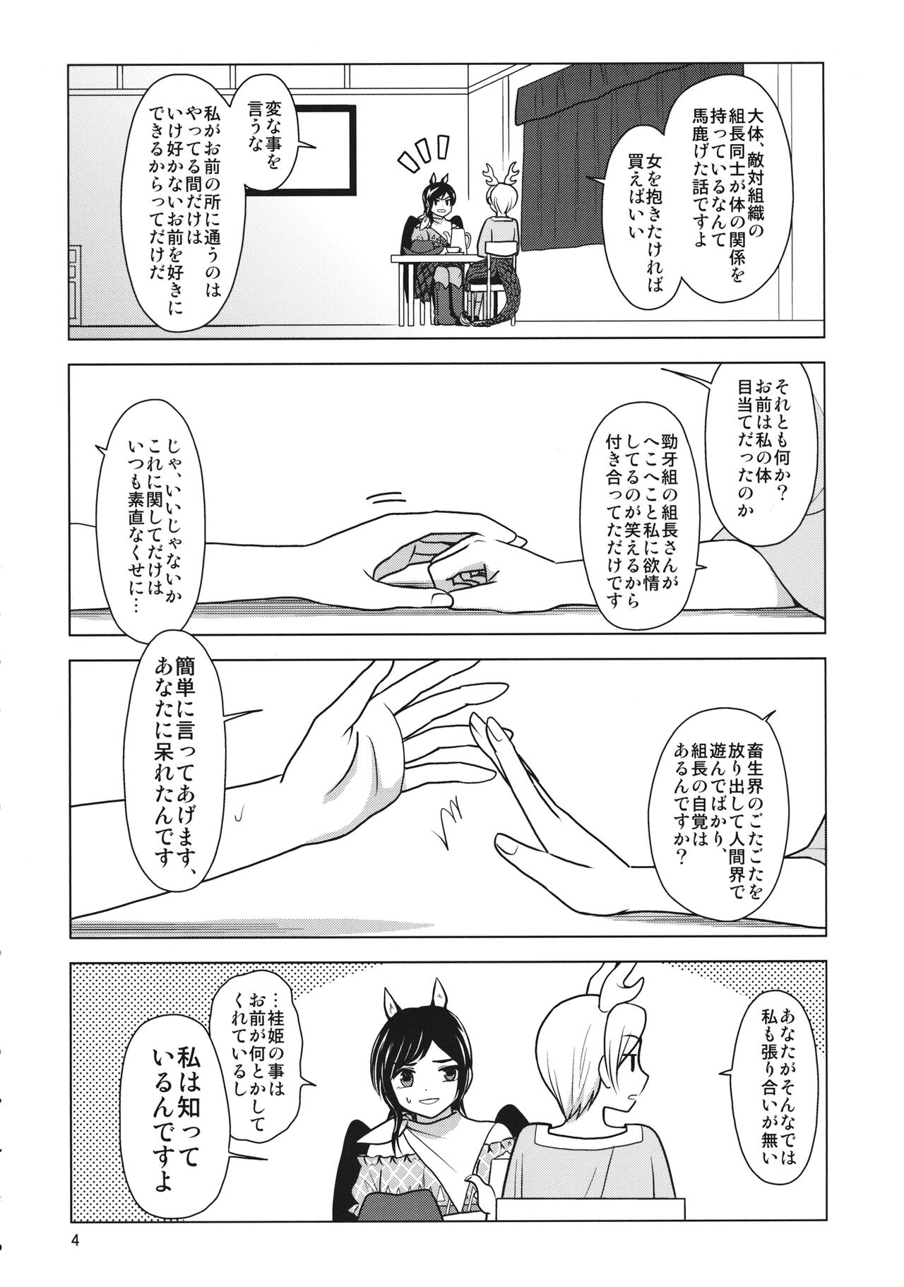 [東方幕府 (ほおずき)] 血戯えナイトフィーバー (東方Project)