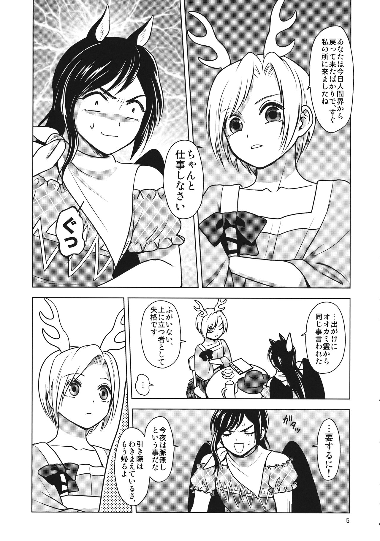 [東方幕府 (ほおずき)] 血戯えナイトフィーバー (東方Project)