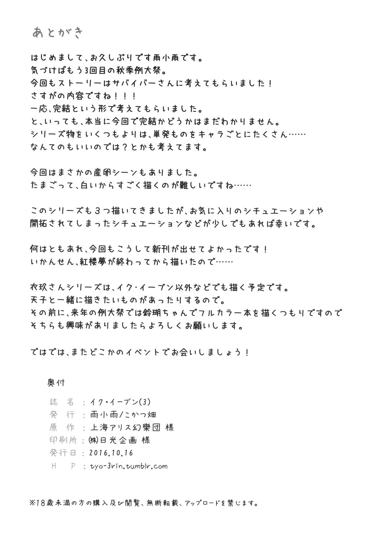 (秋季例大祭3) [こかつ畑 (雨小雨)] イク・イーブン(3) (東方Project)