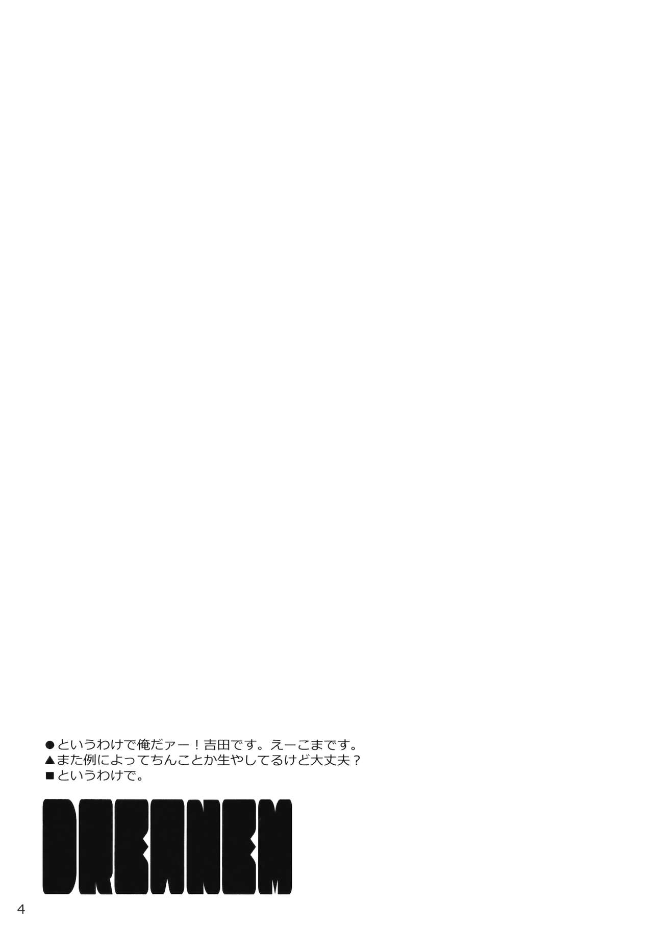 (紅楼夢7) [■RODEO (吉田)] DREANEM (東方Project)