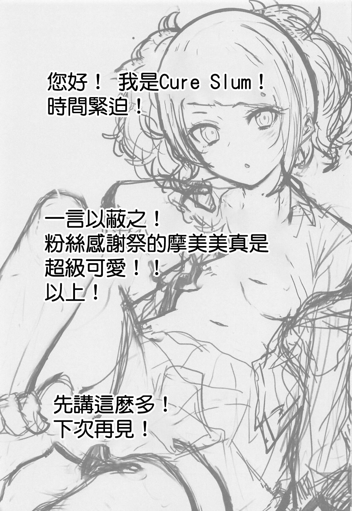 (C96) [grand-slum (キュアスラム)] 歩いてた摩美々を金で買ってみる本 (アイドルマスター シャイニーカラーズ) [中国翻訳]