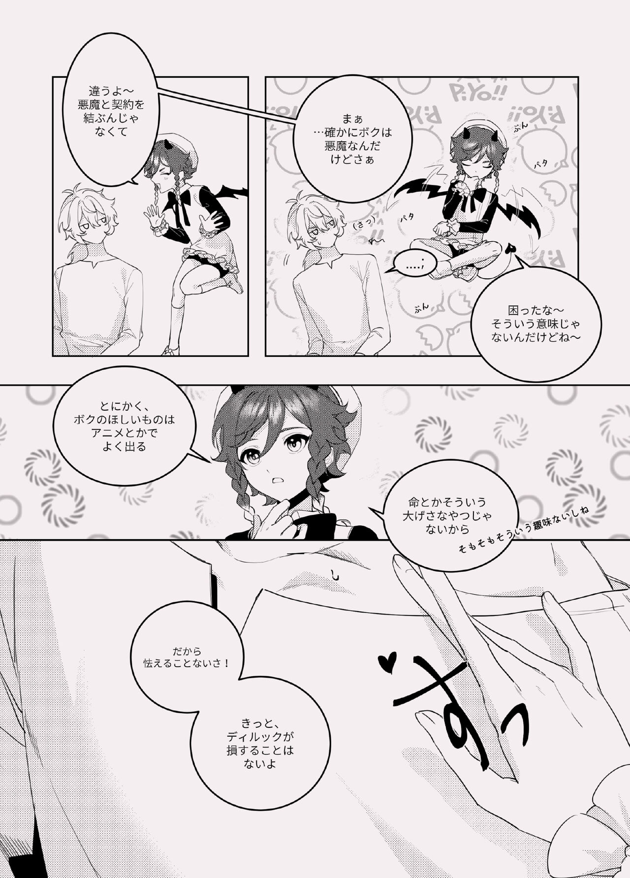 [poli] 酣夢 (原神)