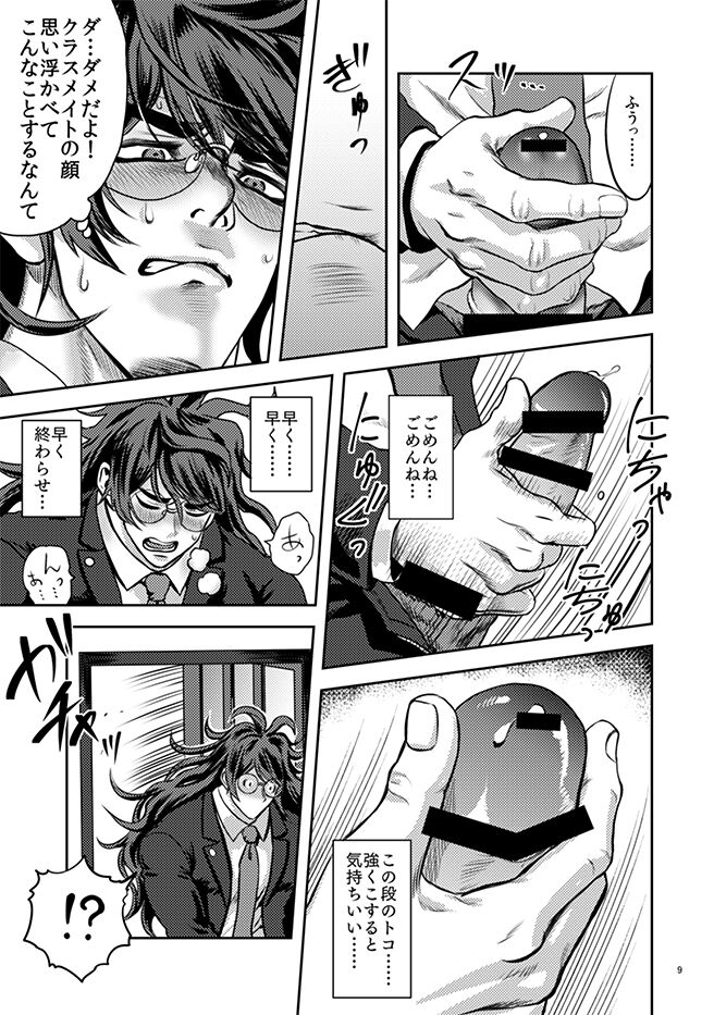 [DRESSMASH (鍋谷咲花)] 獄中の虫大海を知らず (ニューダンガンロンパV3) [DL版]