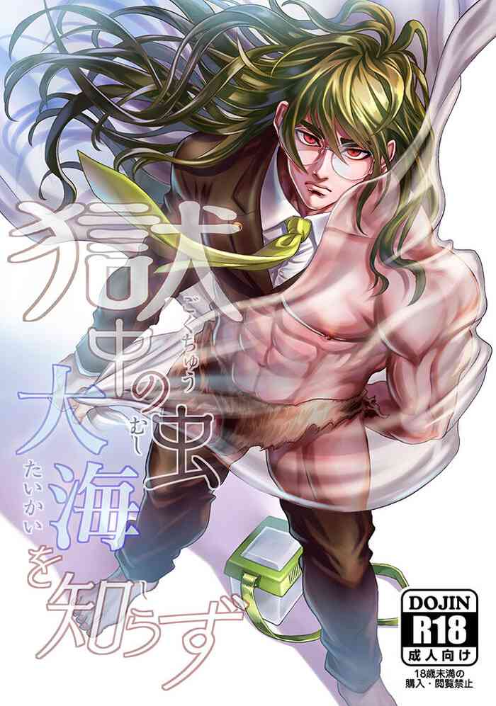 [DRESSMASH (鍋谷咲花)] 獄中の虫大海を知らず (ニューダンガンロンパV3) [DL版]