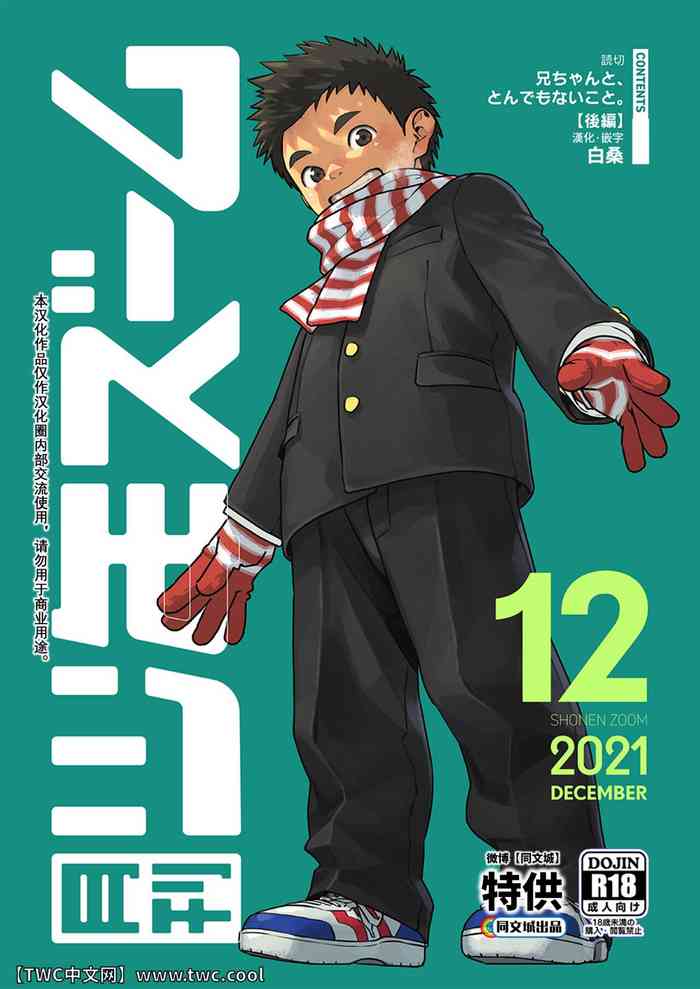 [少年ズーム (重丸しげる)] 月刊少年ズーム 2021年12月号 [中国翻訳] [DL版]
