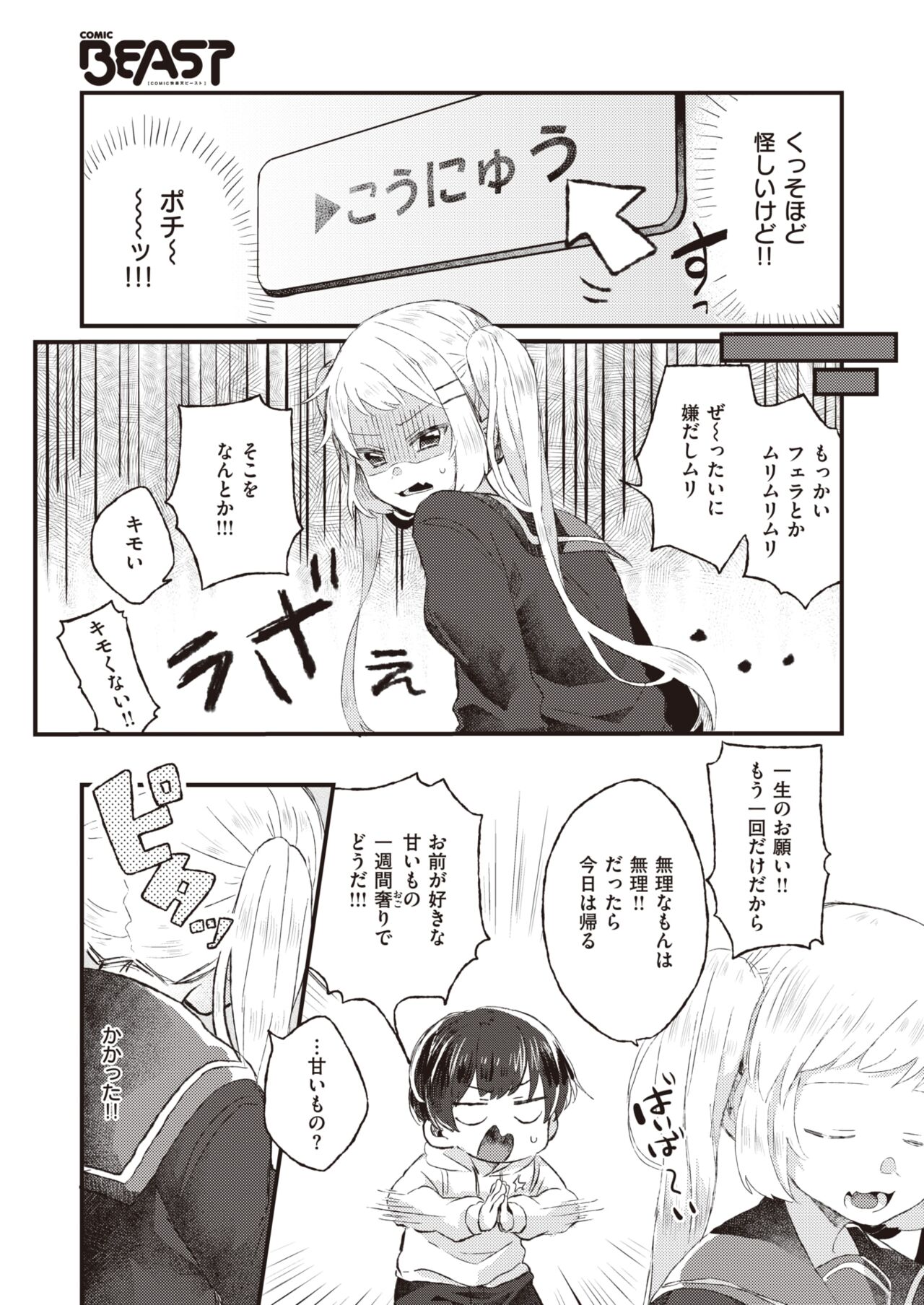 COMIC 快楽天ビースト 2022年3月号 [DL版]