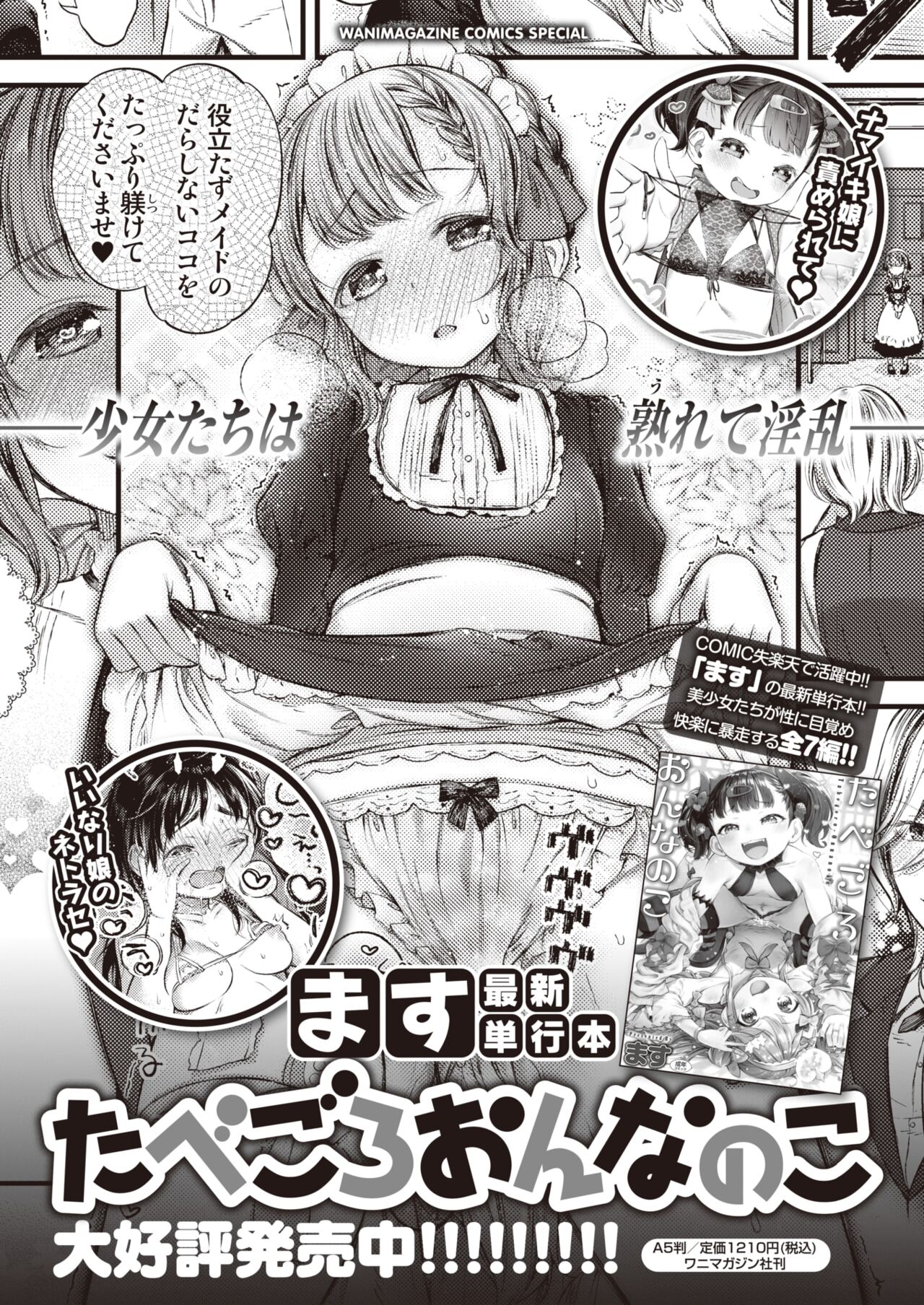 COMIC 快楽天ビースト 2022年3月号 [DL版]