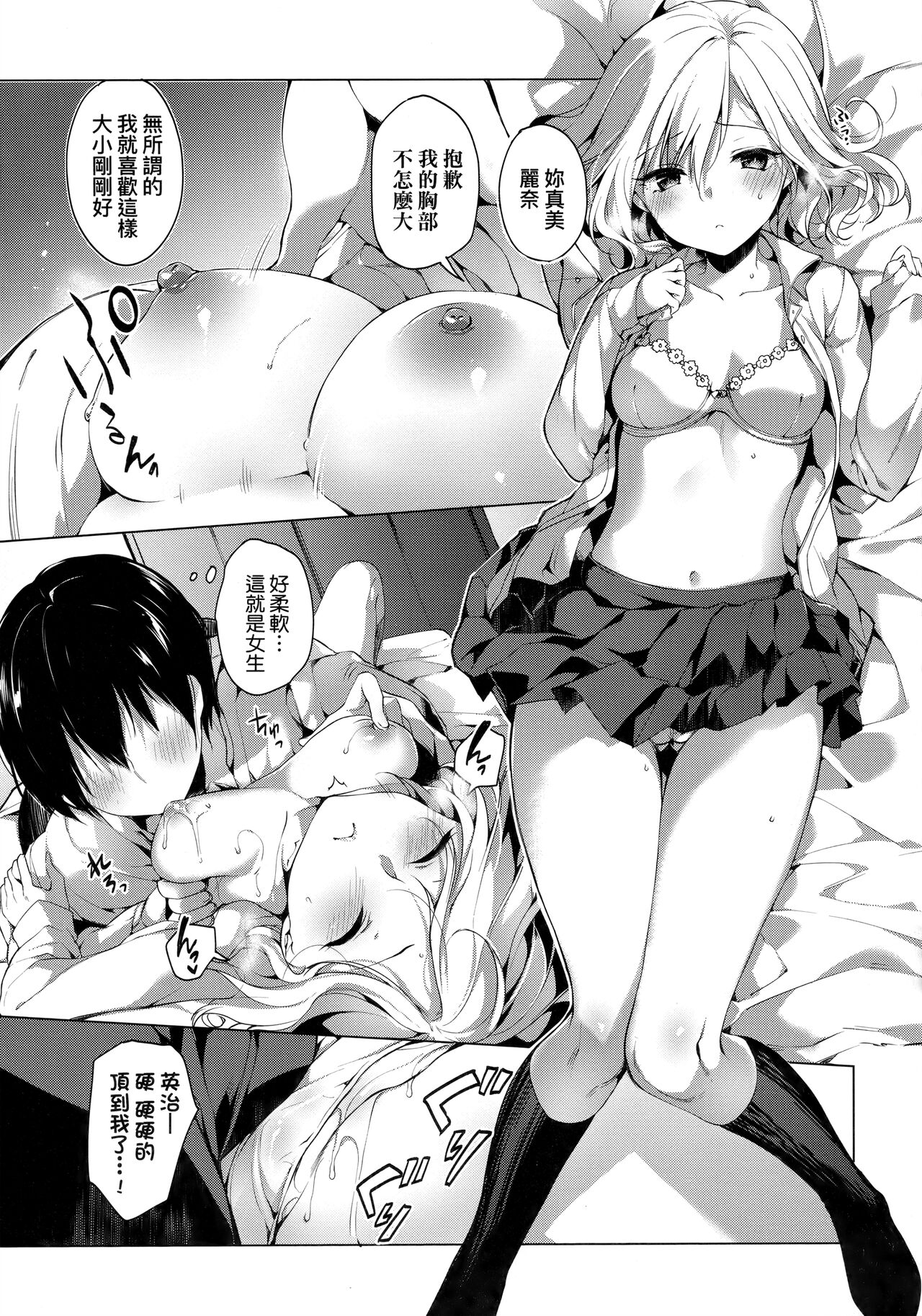 [井藤ななみ] Like a LOVEDOLL 〜だから、なんでもシてあげる〜 [中国翻訳]