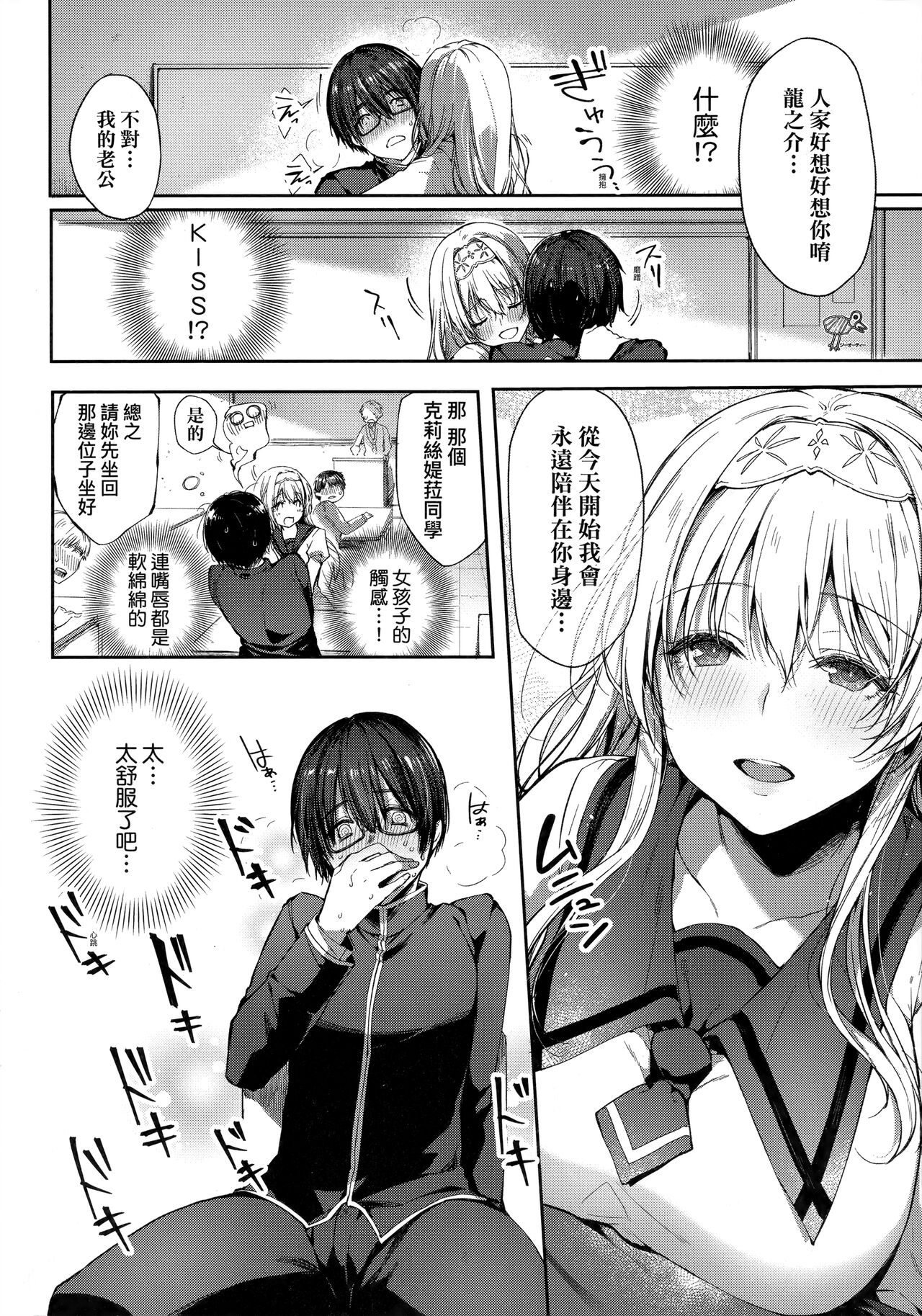 [井藤ななみ] Like a LOVEDOLL 〜だから、なんでもシてあげる〜 [中国翻訳]