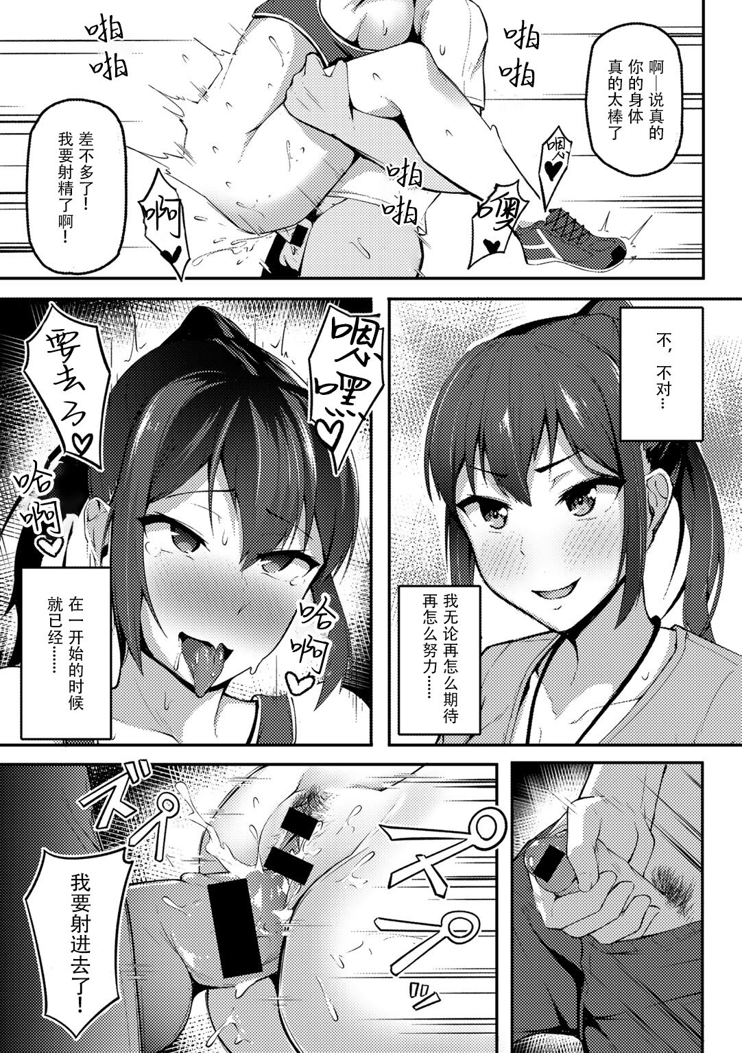 [佐波缶] 憧れの先輩を追いかけて (COMIC グーチョ vol.8) [中国翻訳] [DL版]