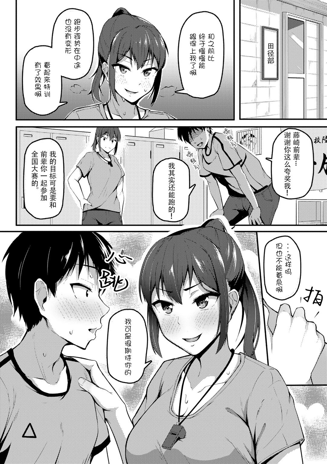 [佐波缶] 憧れの先輩を追いかけて (COMIC グーチョ vol.8) [中国翻訳] [DL版]
