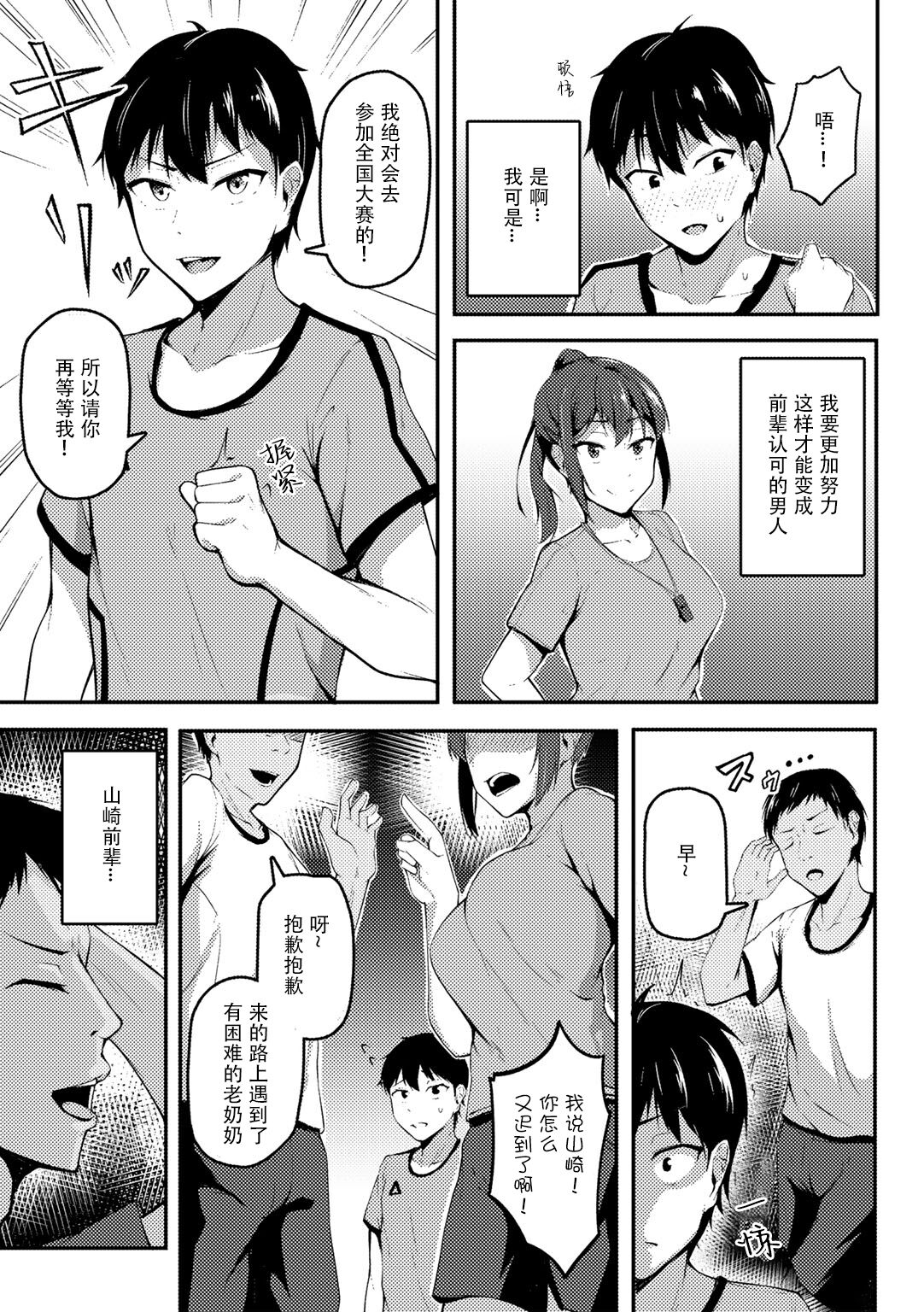 [佐波缶] 憧れの先輩を追いかけて (COMIC グーチョ vol.8) [中国翻訳] [DL版]