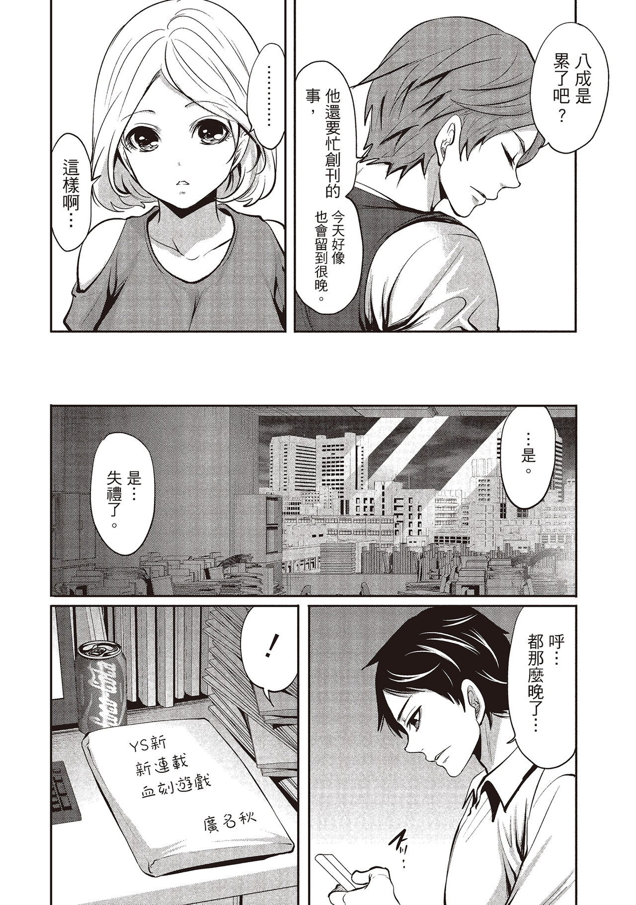 [宮原歩] ペンと彼女と甘い罠 1 [中国翻訳]