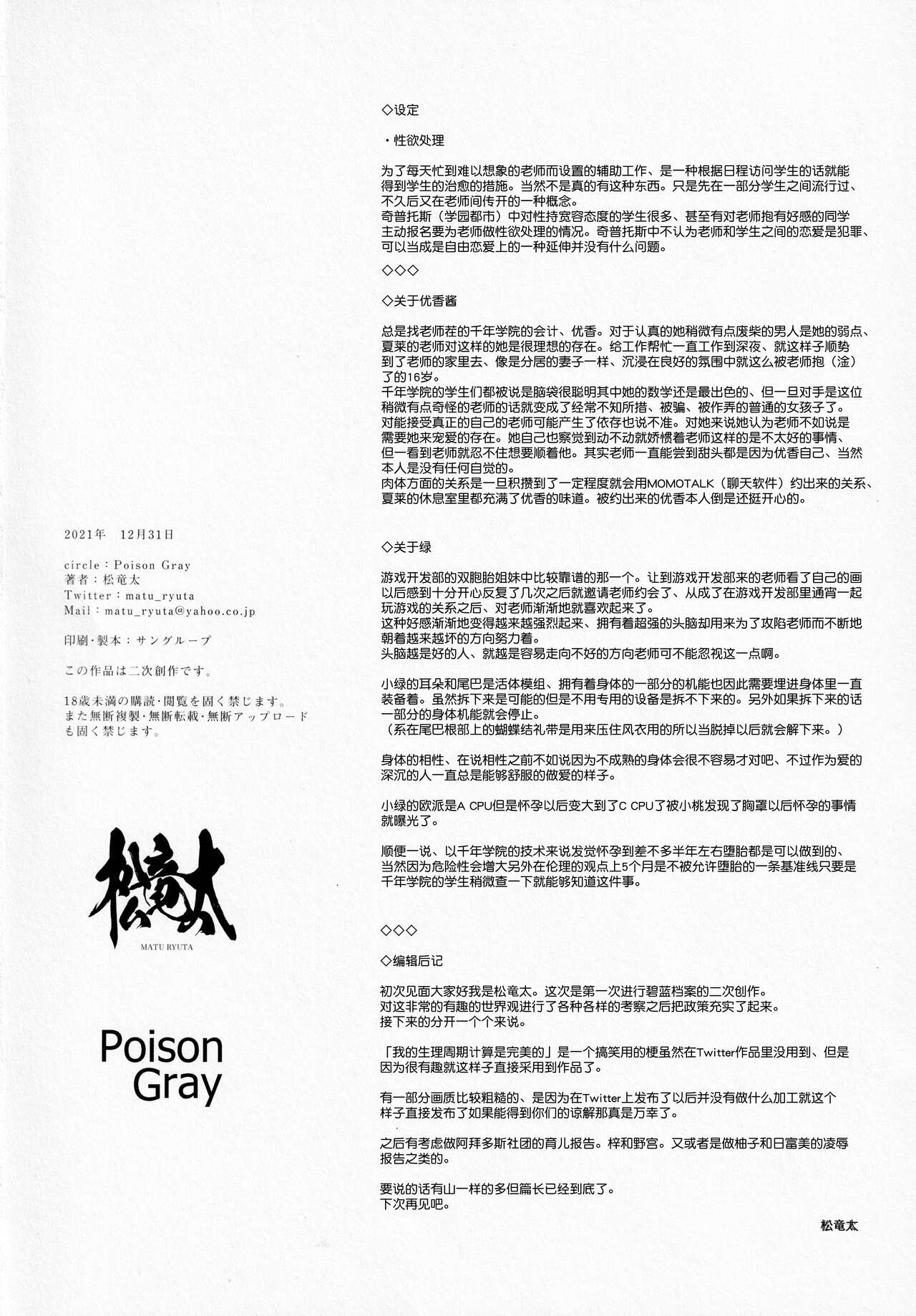 (C99) [Poison Gray (松竜太)] キヴォトス子作り活動報告書 (ブルーアーカイブ) [中国翻訳]