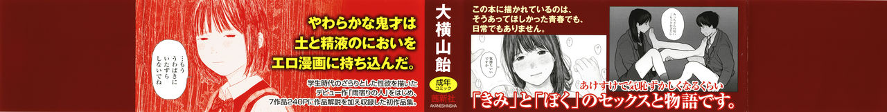 [大横山飴] 落ちない雨 第1-3話 [英訳]