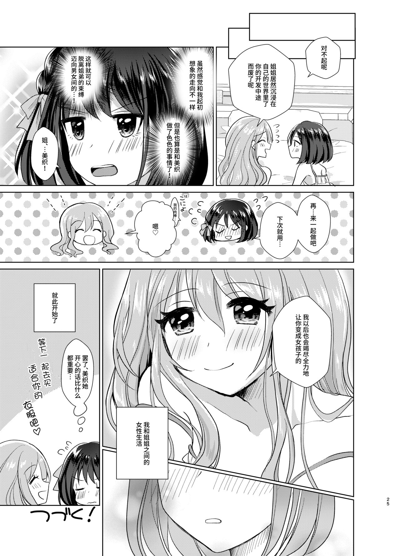 [たぬチョコ (赤佐たぬ)] 俺と姉貴の女のコライフ [中国翻訳] [DL版]