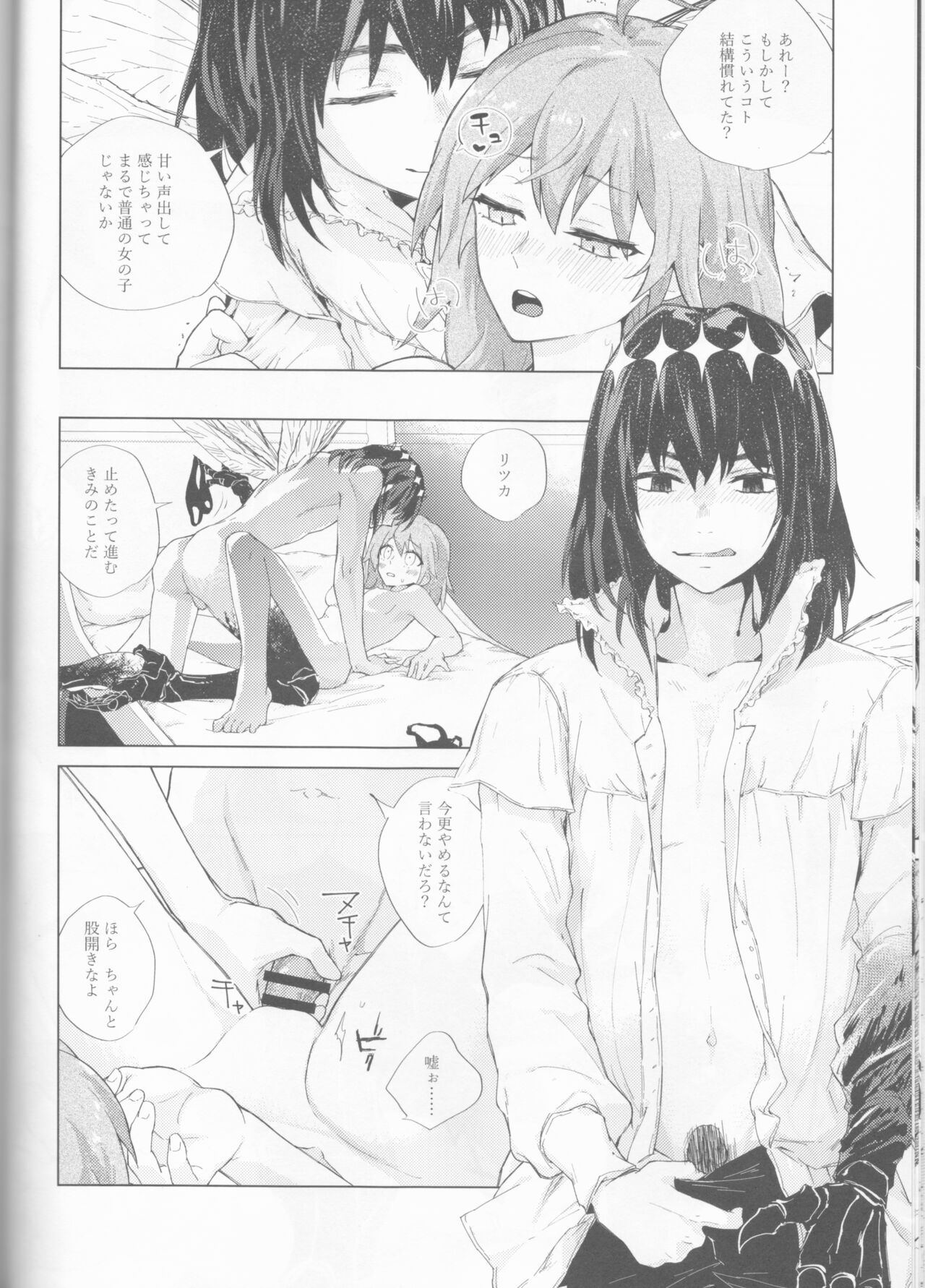 (第35次ROOT4to5) [envy (エン)] 白昼の恒星 (Fate/Grand Order)