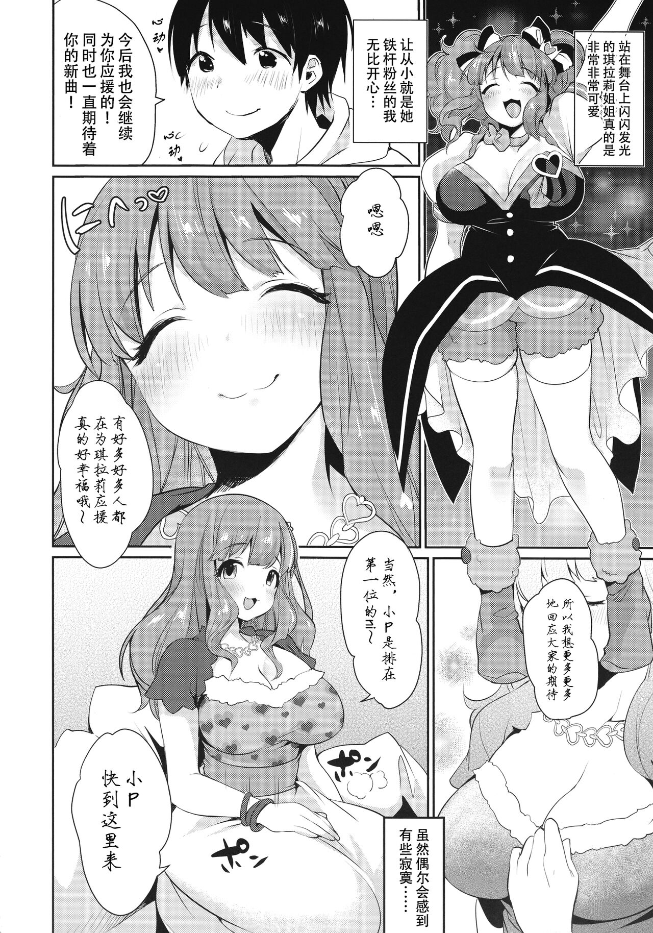 (C91) [スーパーイチゴチャン (みさおか)] きらりおねえちゃんまとめ (アイドルマスター シンデレラガールズ) [中国翻訳]