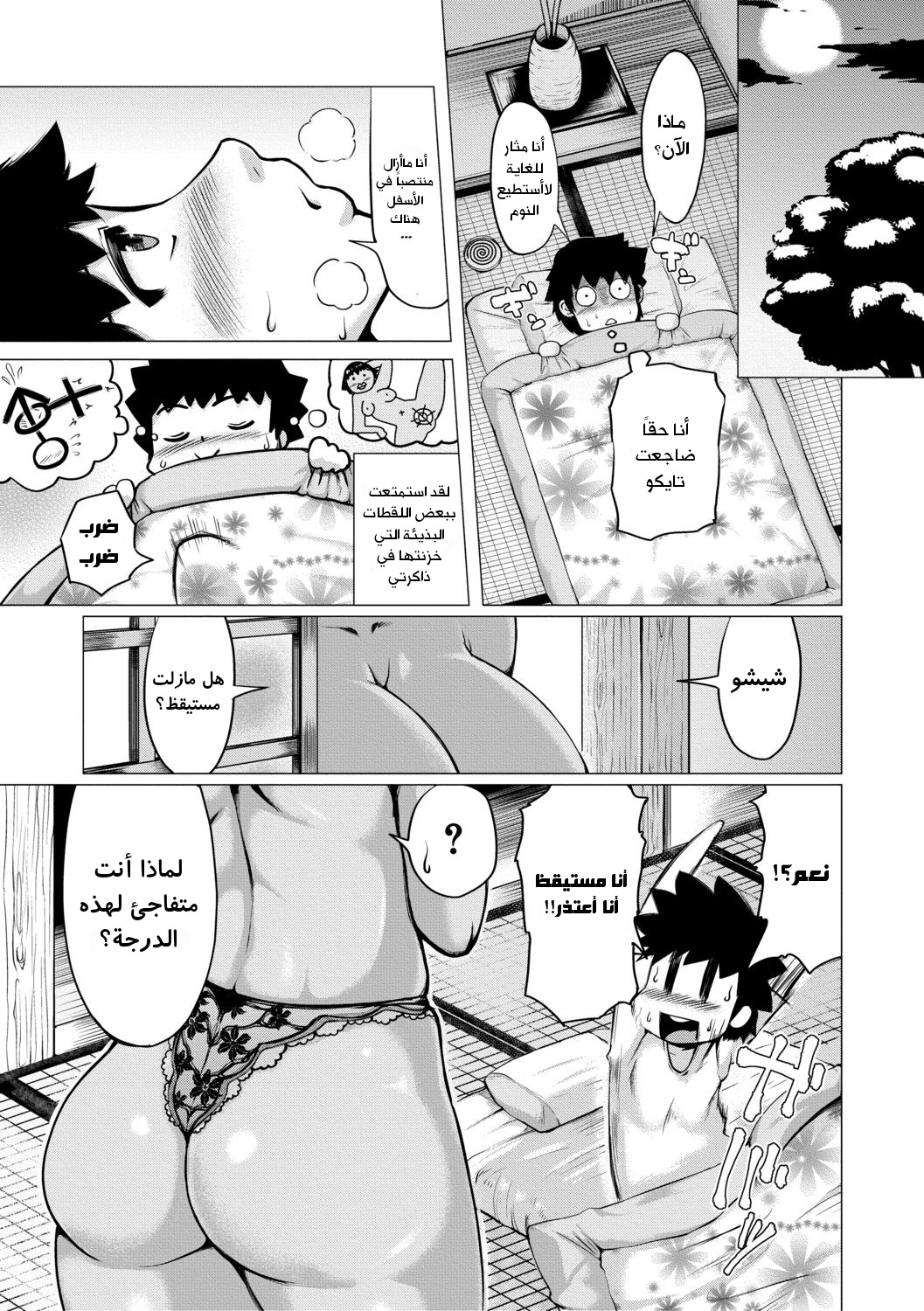 [黄猿] 夏のまぼろし (肉壁しぼり —悶々むちおばボディ—) [アラビア翻訳] [DL版]