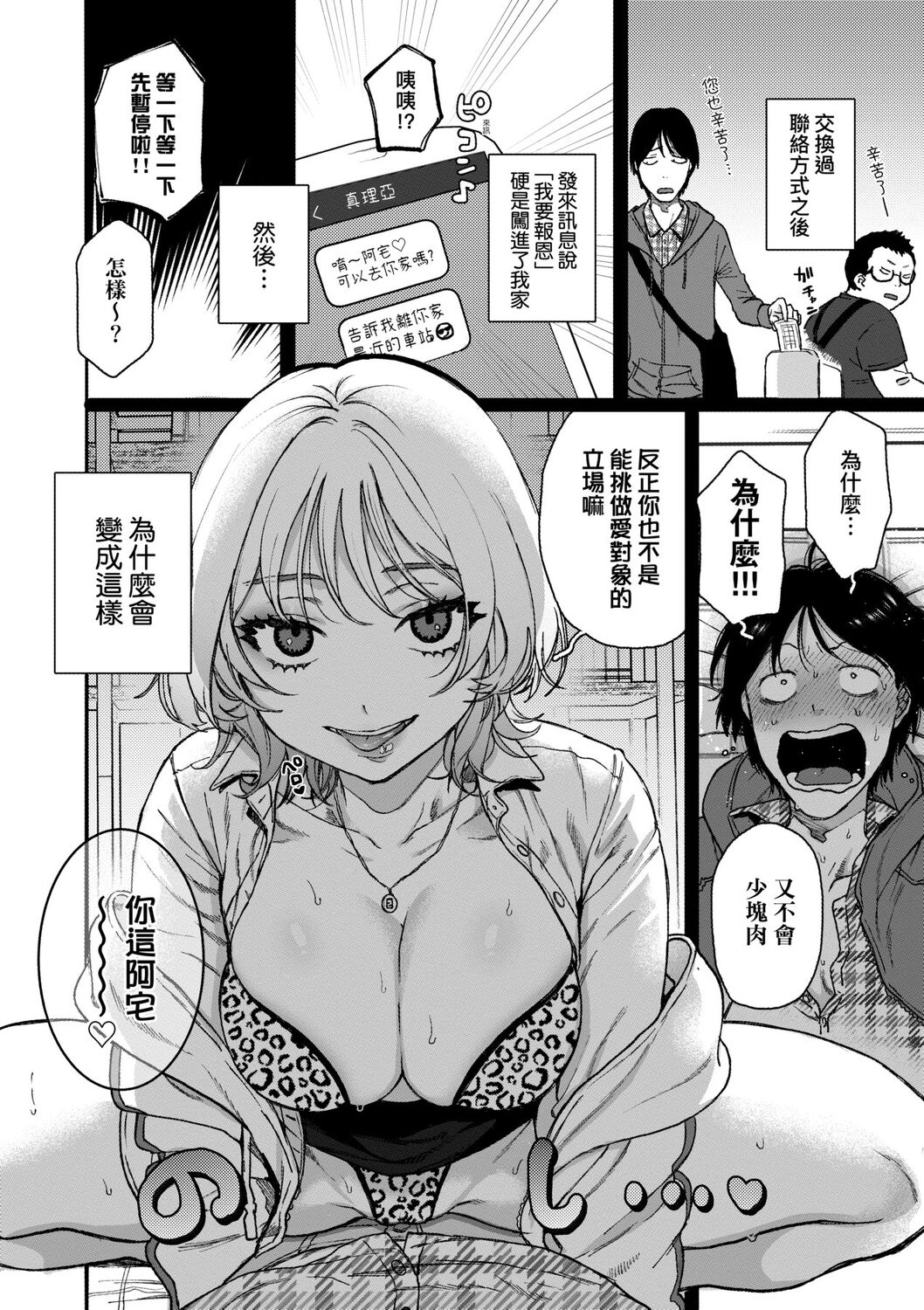 [やっそん義之] あなたといっしょにイきたい [中国翻訳] [DL版]