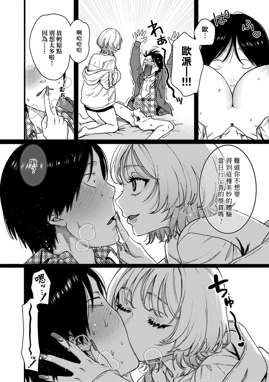 [やっそん義之] あなたといっしょにイきたい [中国翻訳] [DL版]