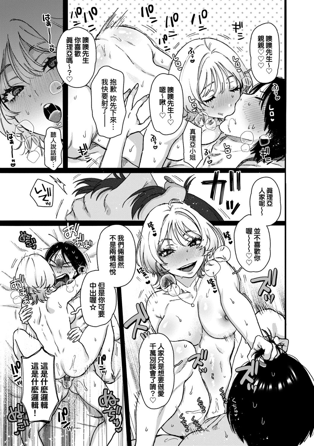 [やっそん義之] あなたといっしょにイきたい [中国翻訳] [DL版]