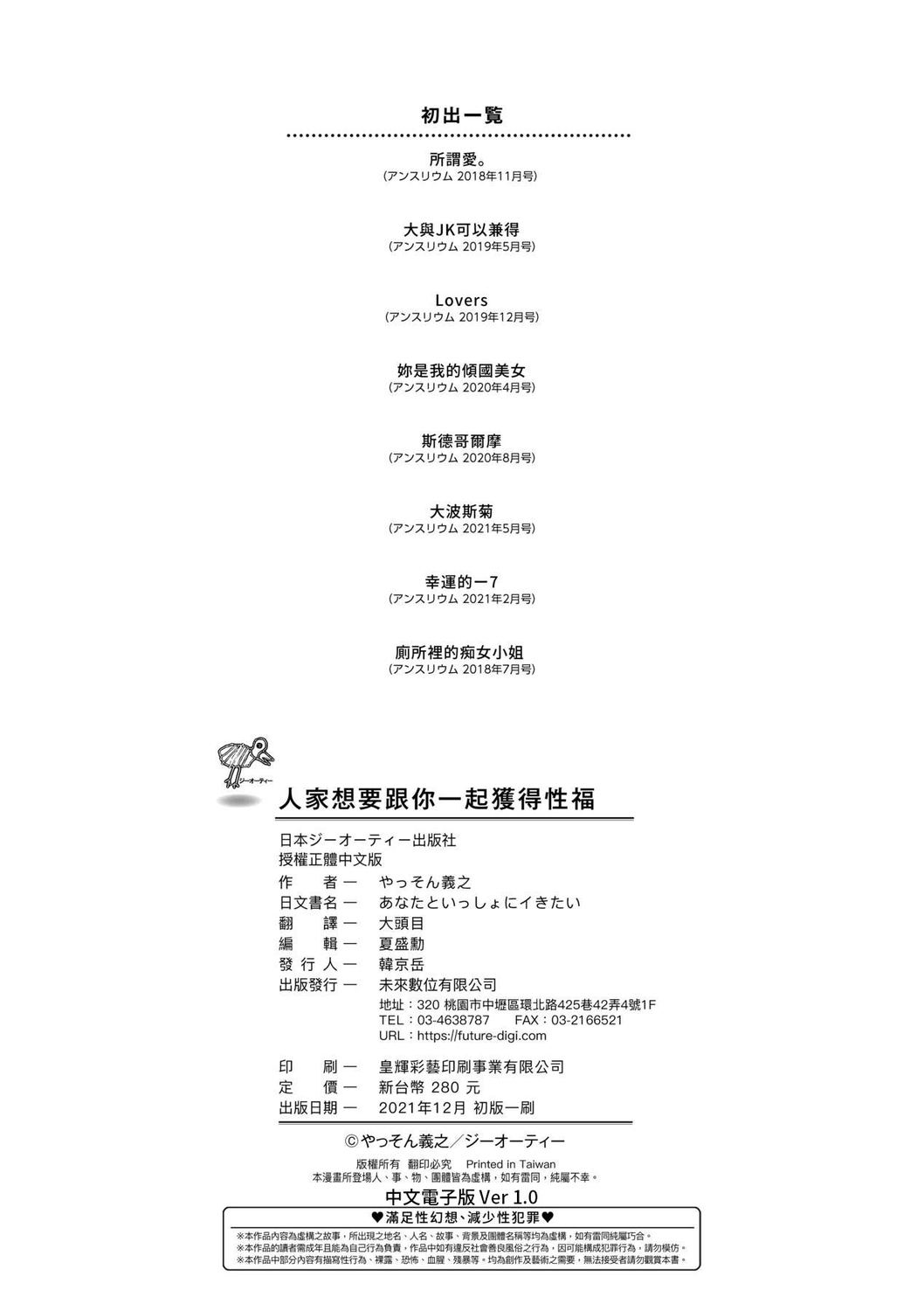 [やっそん義之] あなたといっしょにイきたい [中国翻訳] [DL版]