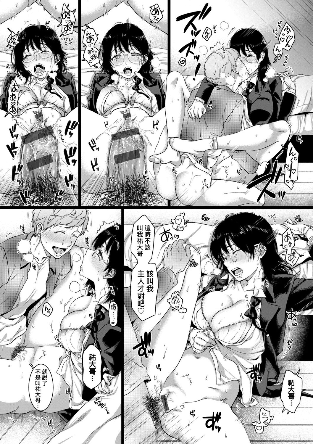 [やっそん義之] あなたといっしょにイきたい [中国翻訳] [DL版]