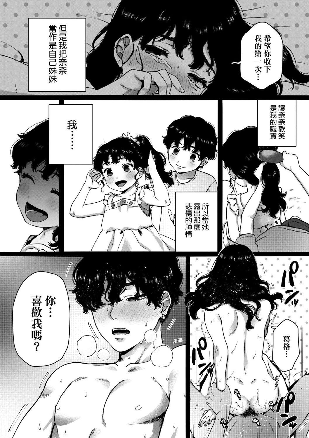 [やっそん義之] あなたといっしょにイきたい [中国翻訳] [DL版]