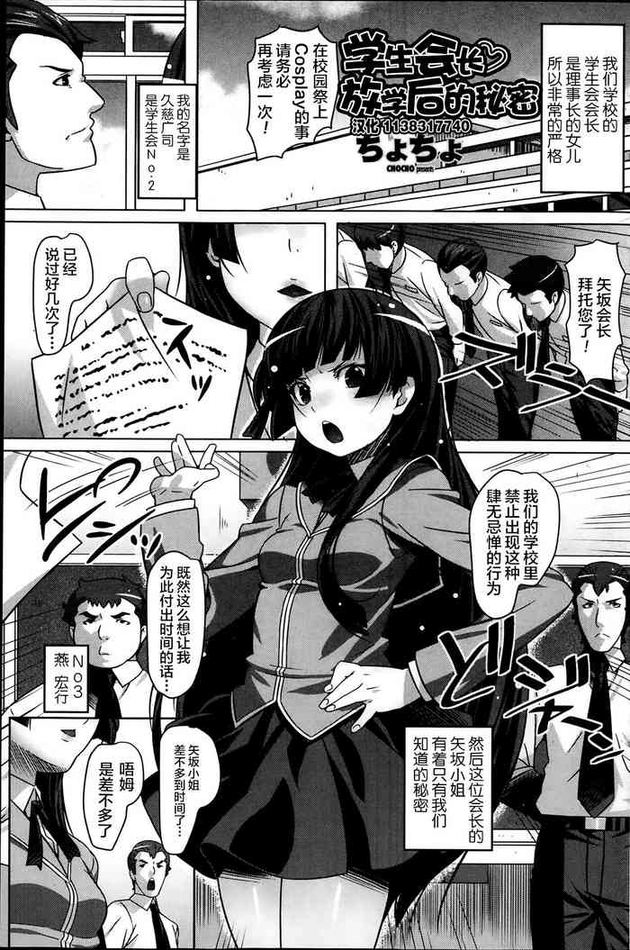 [ちょちょ] 生徒会長放課後ひみつ (COMIC ペンギンクラブ山賊版 2014年2月号) [中国翻訳]
