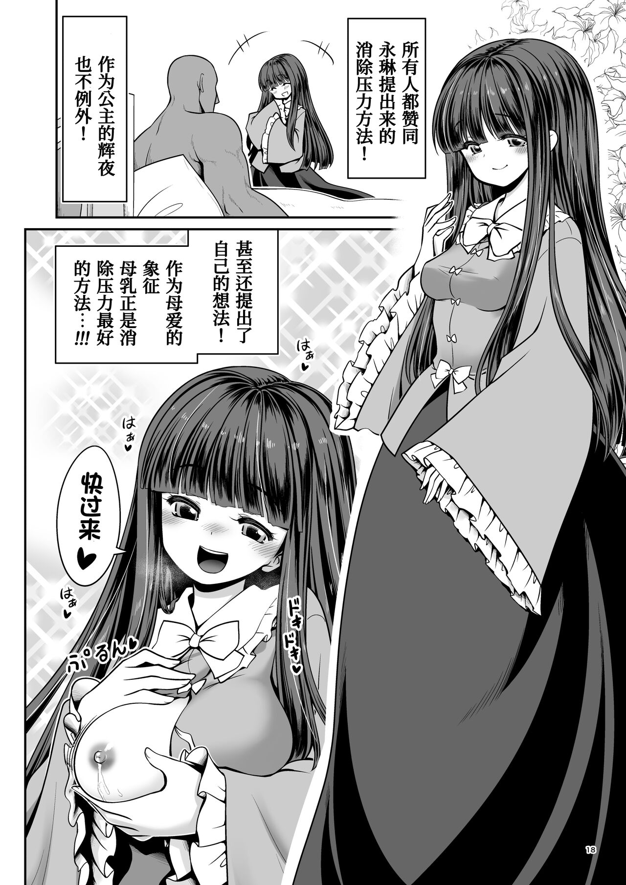 [世捨人な漫画描き (ともきとものり)] 濡れる永遠亭 (東方Project)[中国翻訳] [DL版]