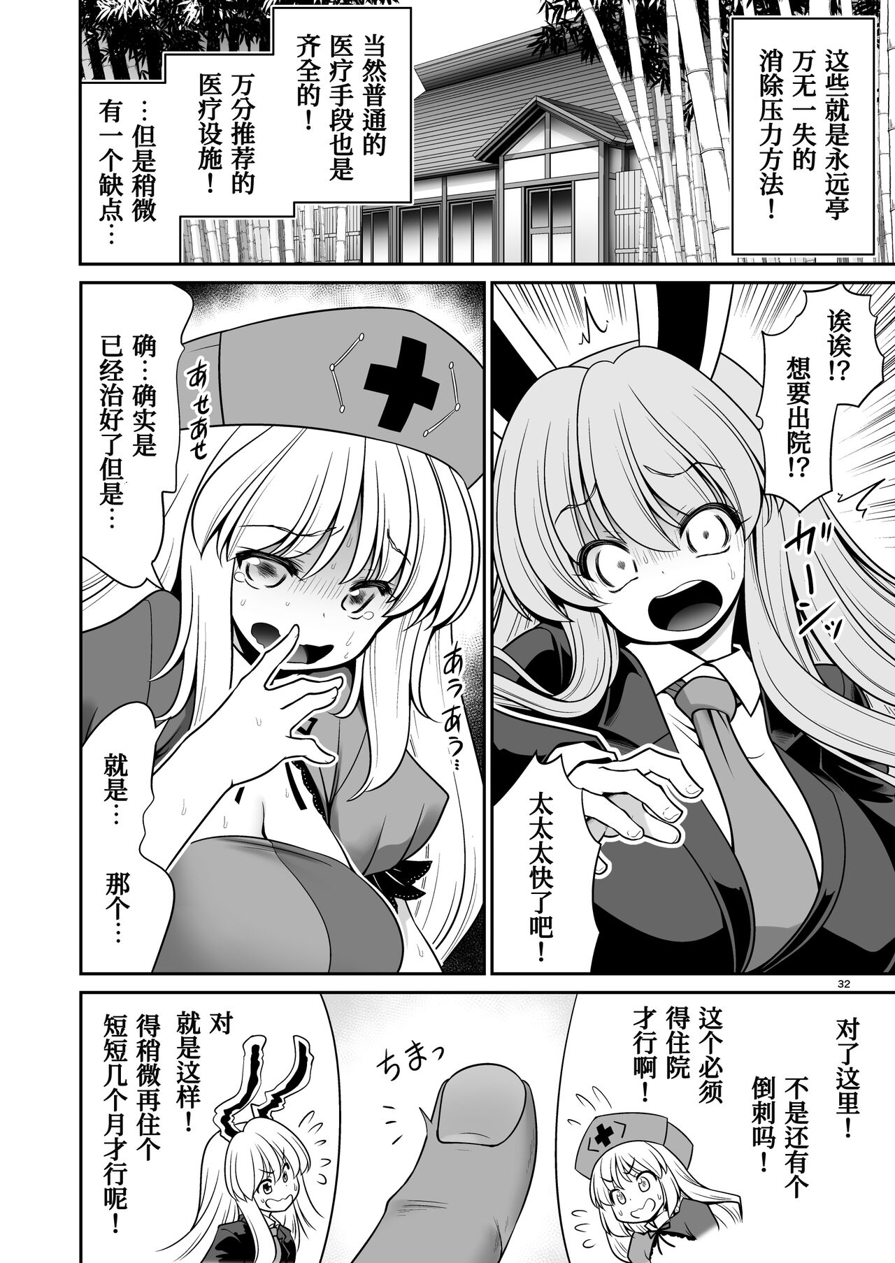 [世捨人な漫画描き (ともきとものり)] 濡れる永遠亭 (東方Project)[中国翻訳] [DL版]