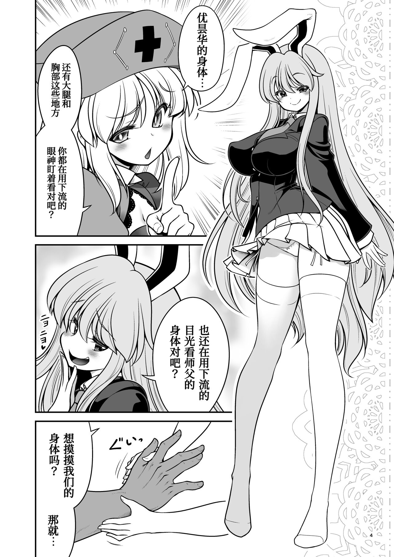 [世捨人な漫画描き (ともきとものり)] 濡れる永遠亭 (東方Project)[中国翻訳] [DL版]