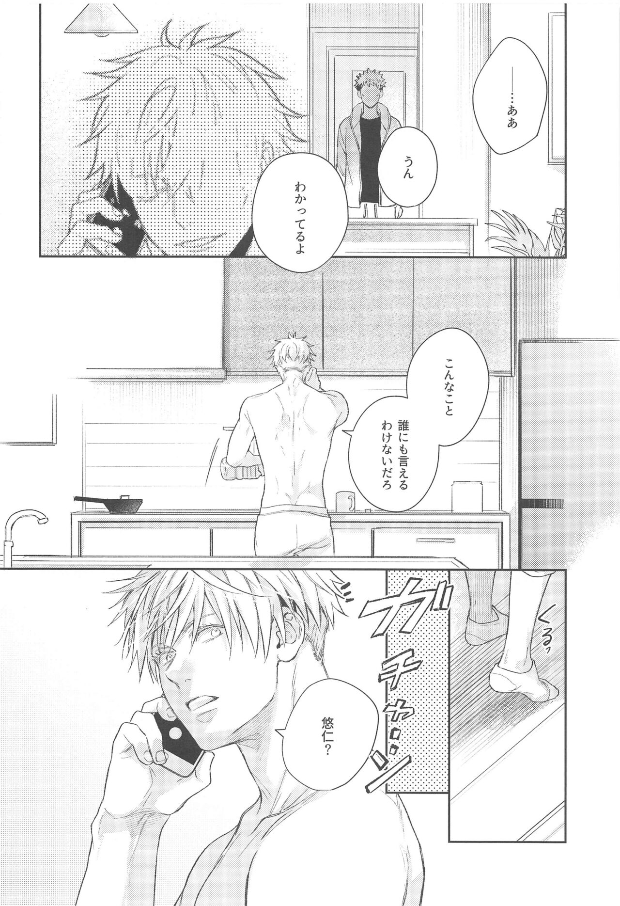 [asiato..] ヤメナイデHoney (呪術廻戦)