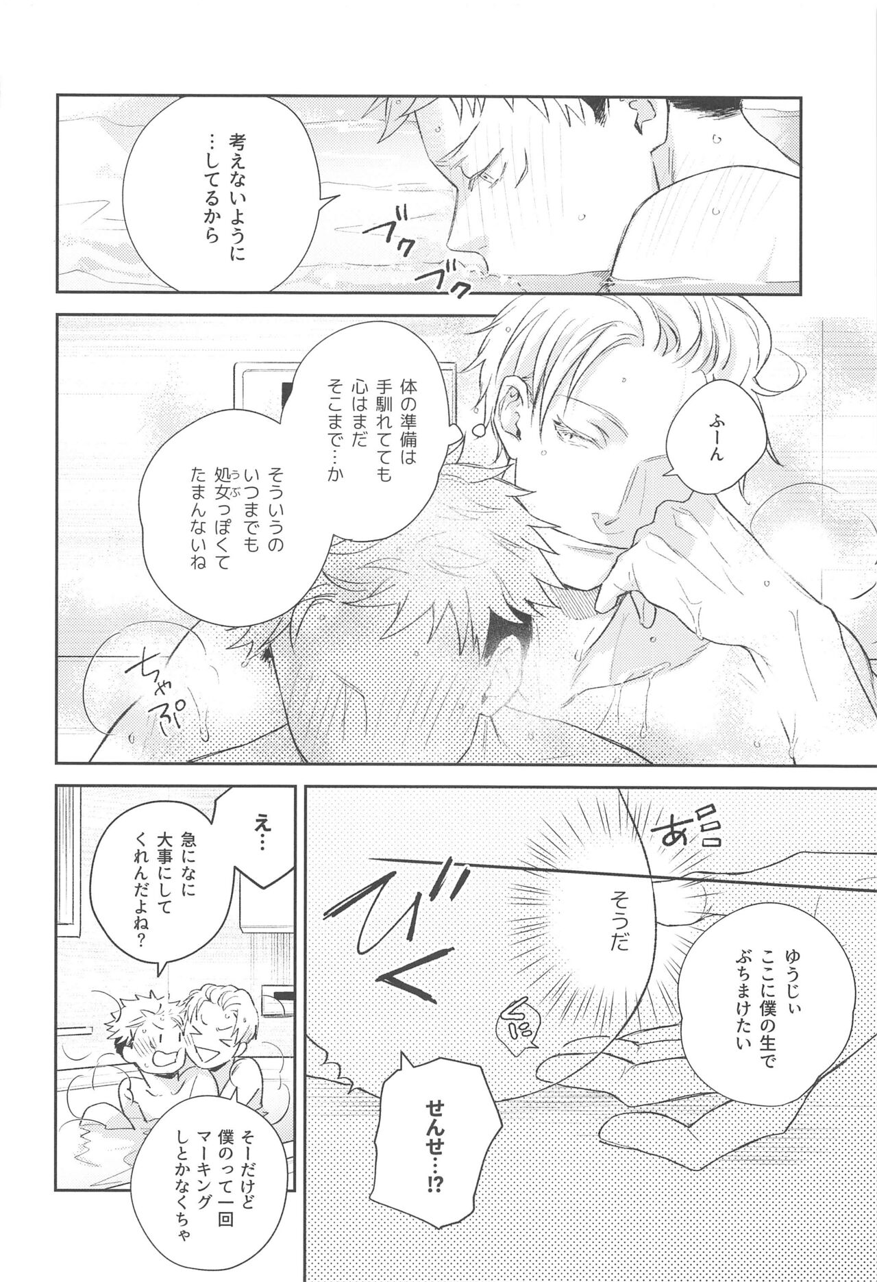 [asiato..] ヤメナイデHoney (呪術廻戦)