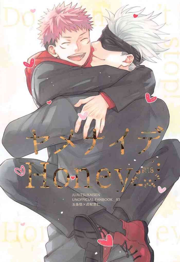 [asiato..] ヤメナイデHoney (呪術廻戦)