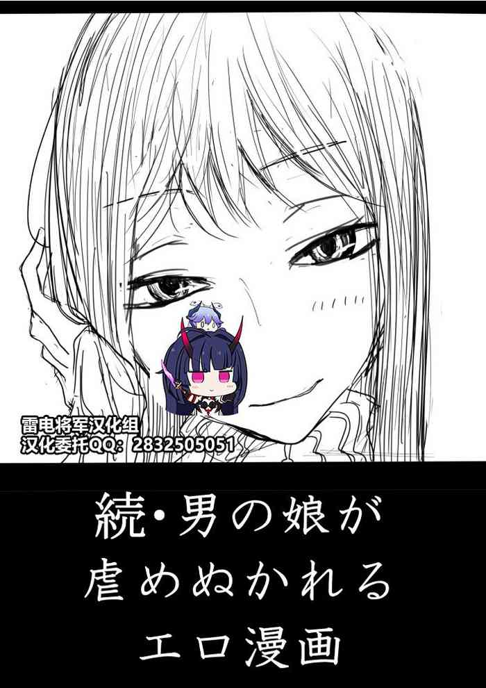 [ディビ] 男の娘が後輩に虐めぬかれるエロ漫画の続き[中国翻訳]