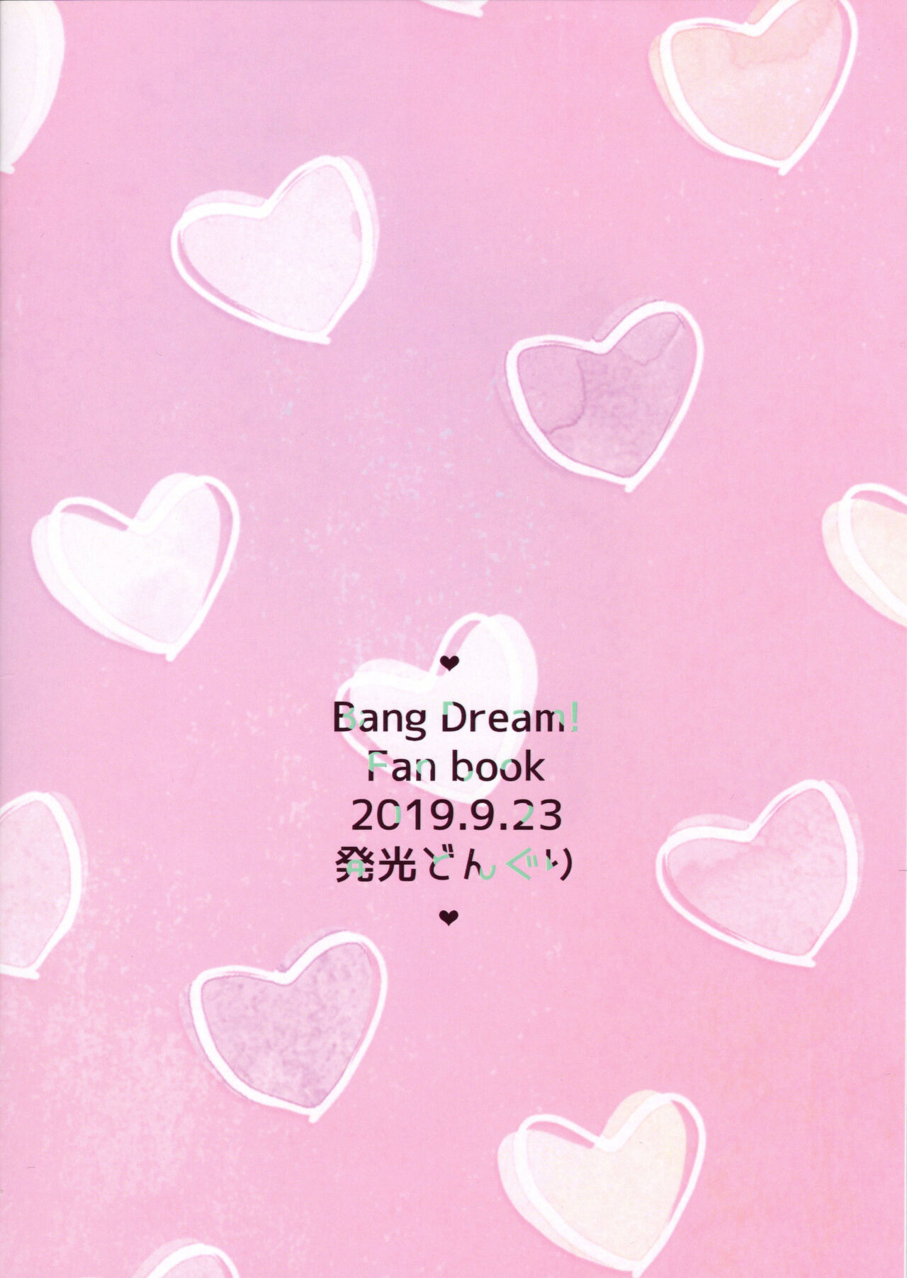(バンドリ!スターフェスティバル6) [発光どんぐり (きのただ)] おねーちゃん、えっちしよ❤ (BanG Dream!) [中国翻訳]