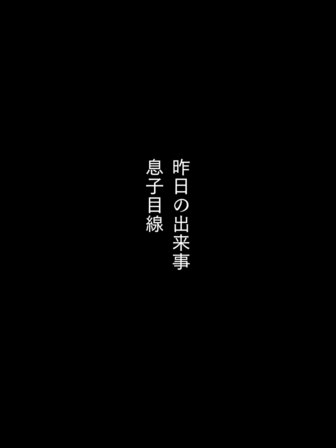 [桃尻ハッスル堂] 寝ている間に息子が挿入してきた